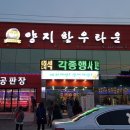 양지한우타운식당 이미지