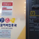 코코이비인후과의원 이미지