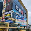 만리포모범회집 | [태안만리포맛집] 호남횟집 : 푸짐한 조개구이와 무난한 꽃게탕