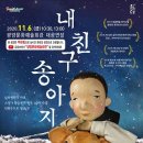 인형극 <내 친구 송아지> 이미지