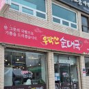 우막산 순대국 세종점