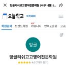 잉글리쉬고고영어전문학원