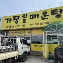 가평원조매운탕 이미지