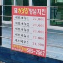 처갓집양념치킨현리점 - 가평군 현창로38번길 11 | 처갓집양념치킨현리점