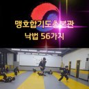 대한격투합기도 | 맹호합기도총본관/스피드쌍절봉연수원의 특별한 교육_대한민국 스피드쌍절봉, 왜 지금 주목받는 무예일까?