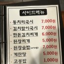 인심숯불돼지집 이미지
