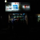 무안양파한우촌 이미지