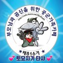 ✈️✈✈최강공군 816기 9월 12~13일, 토•일요일 묶음 출석부✈✈✈D+48 이미지