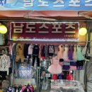 [회현] 수영인들의 성지 &#39;남도스포츠&#39; 방문 후기 + DMC 엘리트맥스 숏핀 사이즈 체크 및 사용 후기