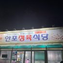 안포정육식당