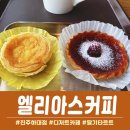 엘리아스 커피