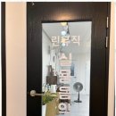 린뮤직실용음악학원