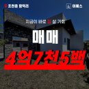제주드림공인중개사사무소 | [방2,화장실2] 제주 조천읍 함덕리 함덕해수욕장 근처 4억대 단독주택 풀옵션 투룸 매매