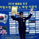 경찰가수 송준, 2016 한국을빛낸자랑스런한국인대상 수상후,이용도회장,한명구감독,가수 명휘, 걸그룹 이프아이, 가수 미소님과 한컷~(2016-11.02 백범김구기념) 이미지