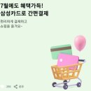스마일페이_전자랜드