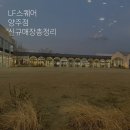 양주가볼만한곳_LF스퀘어양주점_신규매장 및 신학기세일정보 총정리