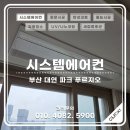 남구-100 | [부산/경남] 대연파크 푸르지오 LG 시스템에어컨 4마력 4대 완벽 시공후기