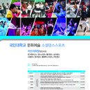 [국민대] 수준급 교수님께 배우는 바차타 지도자 과정 오픈!! 기념으로 50& 할인까지~~!! 이미지