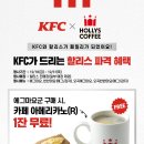 이마트24 R울산신정센터점 | [할리스커피/이벤트/한가족기념] KFC X 할리스 한가족 기념 프로모션