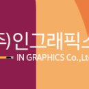 인그래픽스 이미지