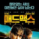 시타델코프 | 영화 매드맥스 분노의 도로 결말 OTT 줄거리 황폐한 세상의 질주