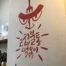 마성떡볶이신정동푸른