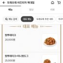 또래오래치킨피자 복대점 이미지