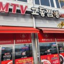 엠티브이교동짬뽕 네이버블로그