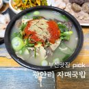 자매국밥 | [부산 맛집] 광안리 자매국밥 솔직 후기 평일 웨이팅 (+주차 꿀팁)