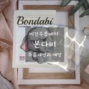 다비 | 미간주름패치 추천, 붙이고 자는 본다비 홈케어 후기
