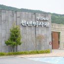 성주사지 관광안내소 | 충남 보령 가볼만한곳 성주사지 천년역사관 (주차, 비용, 꿀팁)