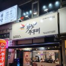 웍105직화쭈꾸미 이미지