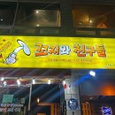 꼬지와 친구들 이미지
