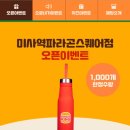 버거킹 미사역파라곤스퀘어점 이미지
