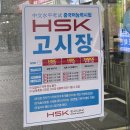 중국어 초급 | Hskk 초급 시험 후기 : 정말 당황한 중드 덕후 (+결과 추가)