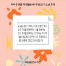 (주)다미 | 8-10월, 다미주신경 자기돌봄 바디마인드가드닝 후기
