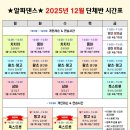 🌹알파댄스🌹 류선 &amp; 김아영 폭스트롯 저녁반 신규 개강합니다 ! 이미지