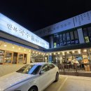 만복국수 범어점 이미지