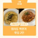 성진빌딩 | 대치동 맛집 추천｜닐리파스타·이비가짬뽕·바스버거 실제 방문 후기 (가족외식·학원가 식사)