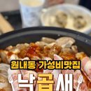국민낙곱새 대전점
