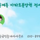 영심공인중개사사무소 이미지