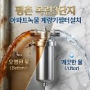 하늘과땅 | 평촌 수도계량기필터 목련3단지 수도배관 청소, 0.5마이크로 계량기필터 설치가 필수인 이유!
