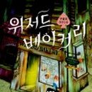 위자드인터넷세상 이미지