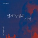 러일전쟁 : 일제 강점의 서막 이미지