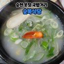 순복식당 | [순천맛집]순천 웃장 국밥거리 순복식당 웨이팅 방문후기