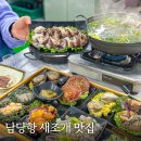 제철로 | 홍성 남당항 새조개 맛집 세자매 | 제철음식 한상 솔직 후기