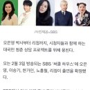 한가인·이승기→리정, SBS 새 예능 '써클 하우스' 출연 확정[공식] (오은영·한가인·이승기·노홍철·리정) 이미지