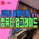 꿀잼PC방 이미지