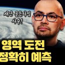 구글이 해냈다... 태풍, 사이클론 15일 전 예측, 경로까지 정확하게 | 예측 판 바꾼 새로운 AI 모델, 연구용으로도 공개 이미지