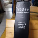 행동경제학/리처드 탈러/웅진지식하우스 이미지